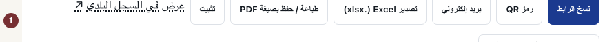 النص الإنجليزي: The award notice action row, including Pin.