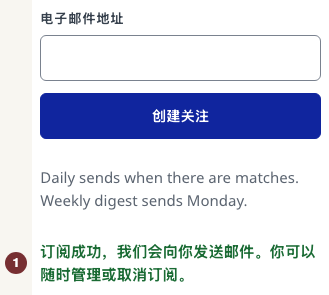 英文原文：A disposable successful-save example showing the subscribed confirmation and an empty email field.