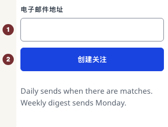 英文原文：创建此关注 form with an empty Email address and 创建关注 button.