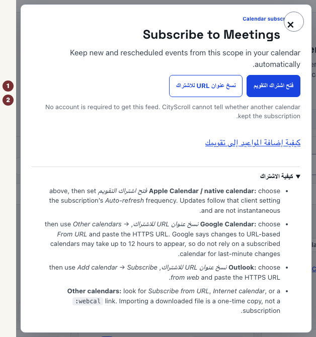 النص الإنجليزي: Calendar subscription panel naming Meetings and showing the open and copy options.